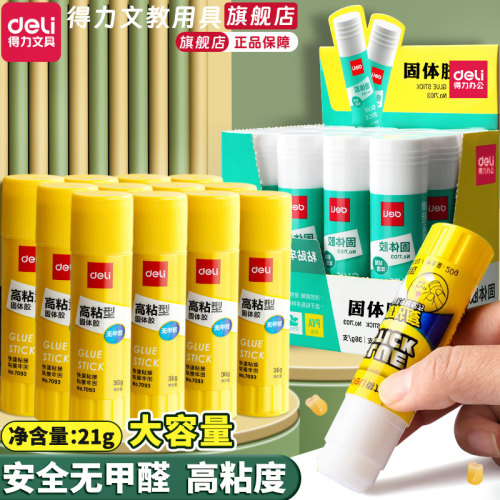 得力旗舰店胶棒固体胶儿童手工胶水开学学生用大号36g大容量高粘度固体胶办公财务文件粘贴量贩装幼儿园文具
