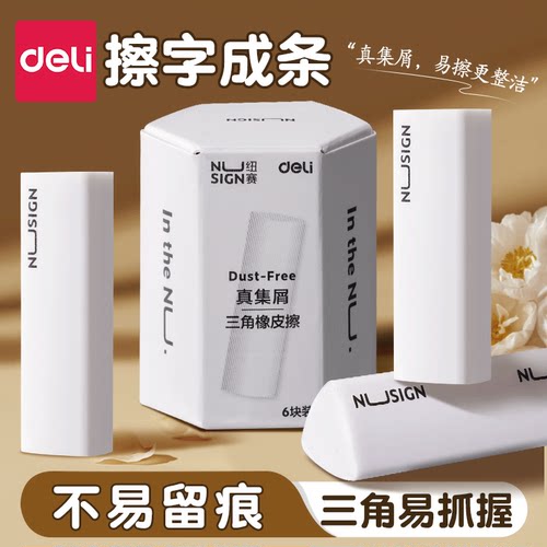 得力橡皮擦真集屑三角少屑橡皮小学生专用擦拭成条不留痕2B橡皮线儿童素描美术答题卡橡皮擦无屑超干净橡皮笔
