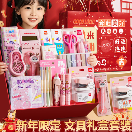 得力新年儿童高颜值实用文具礼盒