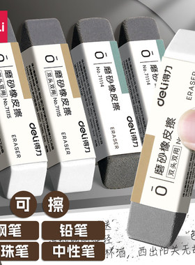 得力磨砂橡皮不留痕学生专用钢笔橡皮擦无屑超干净可擦中性笔圆珠笔签字笔的像皮考试两用橡皮擦摩擦磨砂象皮