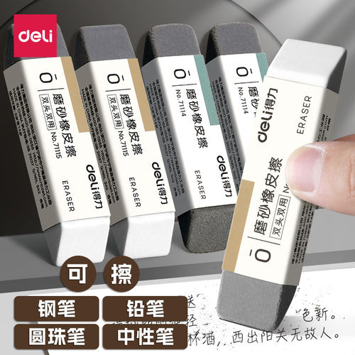 得力磨砂橡皮不留痕学生专用钢笔橡皮擦无屑超干净可擦中性笔圆珠笔签字笔的像皮考试两用橡皮擦摩擦磨砂象皮