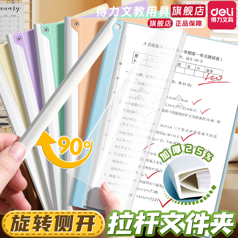 得力旋转拉杆试卷夹整理夹收纳袋小学生专用旋转文件夹透明插页初中生专用大容量卷子抽杆夹文件袋