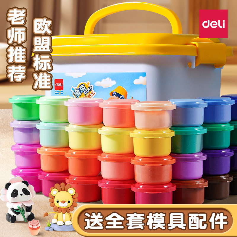 得力超轻粘土彩泥儿童橡皮泥黏土幼儿园专用益智玩具太空泥起泡胶彩泥