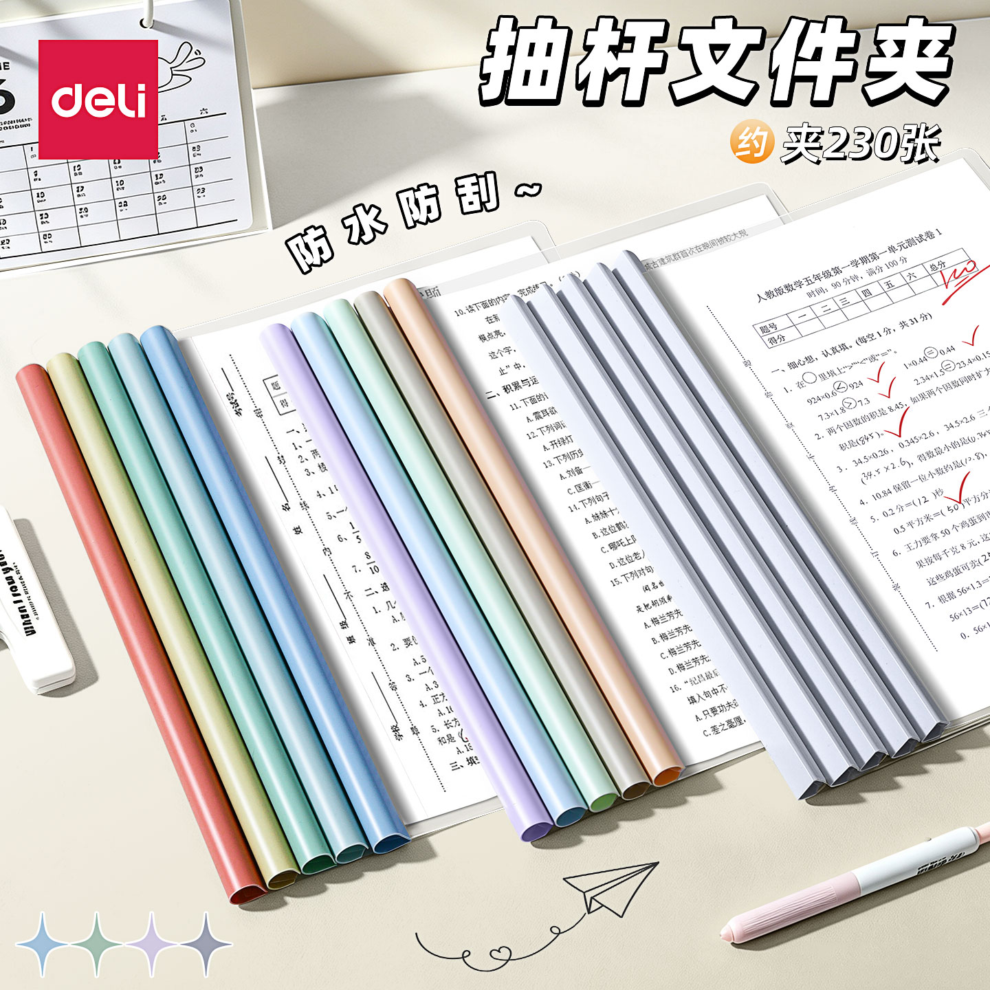 得力A4加厚抽杆夹拉杆文件夹图片
