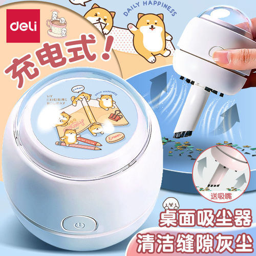 得力桌面吸尘器清洁文具学生用吸橡皮擦屑铅笔灰儿童电动小型迷你充电可爱学习书桌上自动清理吸灰机键盘神器