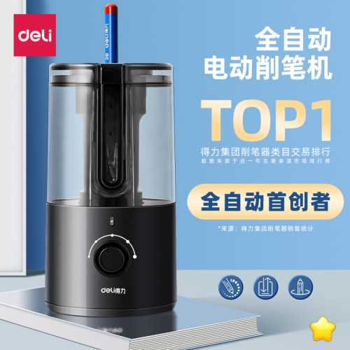 得力全自动削笔刀充电式