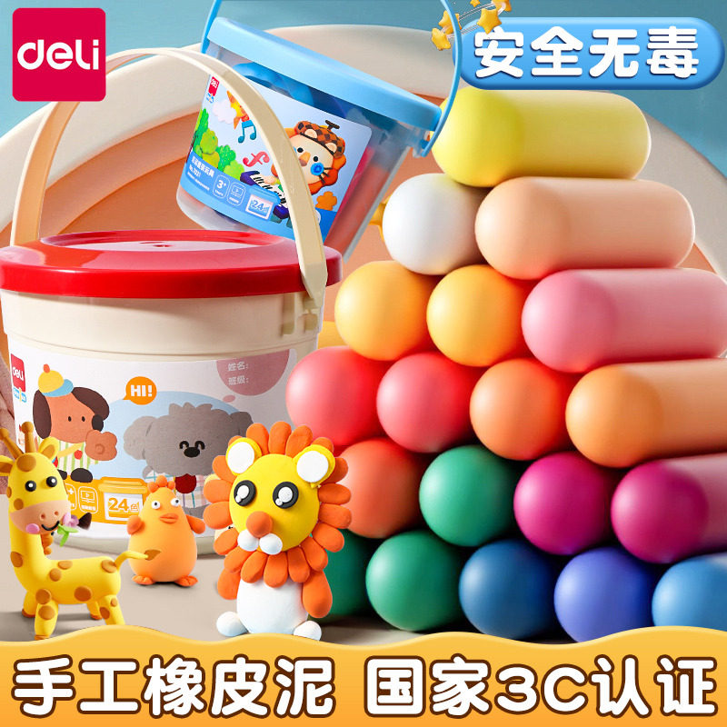 得力橡皮泥安全无毒儿童食品级无味幼儿园专用彩泥24色12色小学生