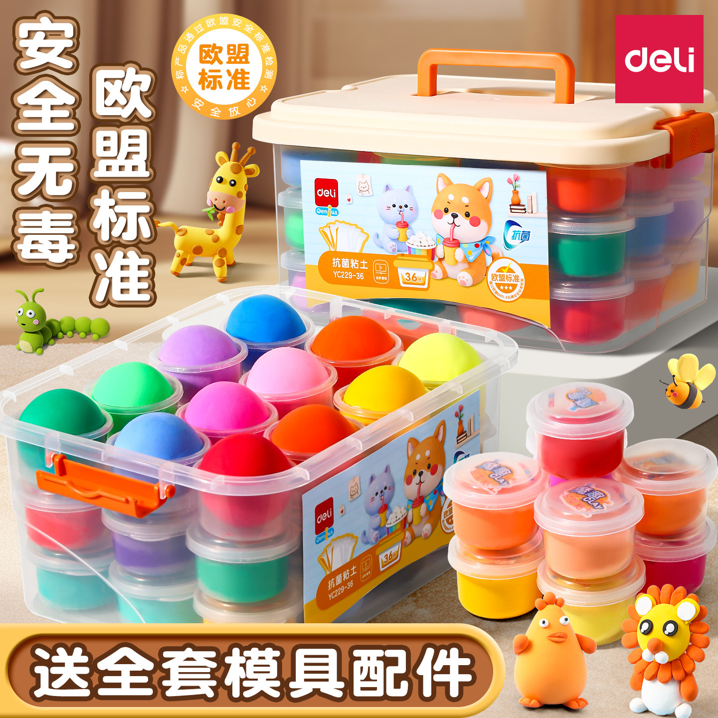 得力超轻粘土儿童彩泥幼儿园用橡皮泥36色玩具手工黏土食品玩具级幼儿园专用益智玩具大容量加量小学生