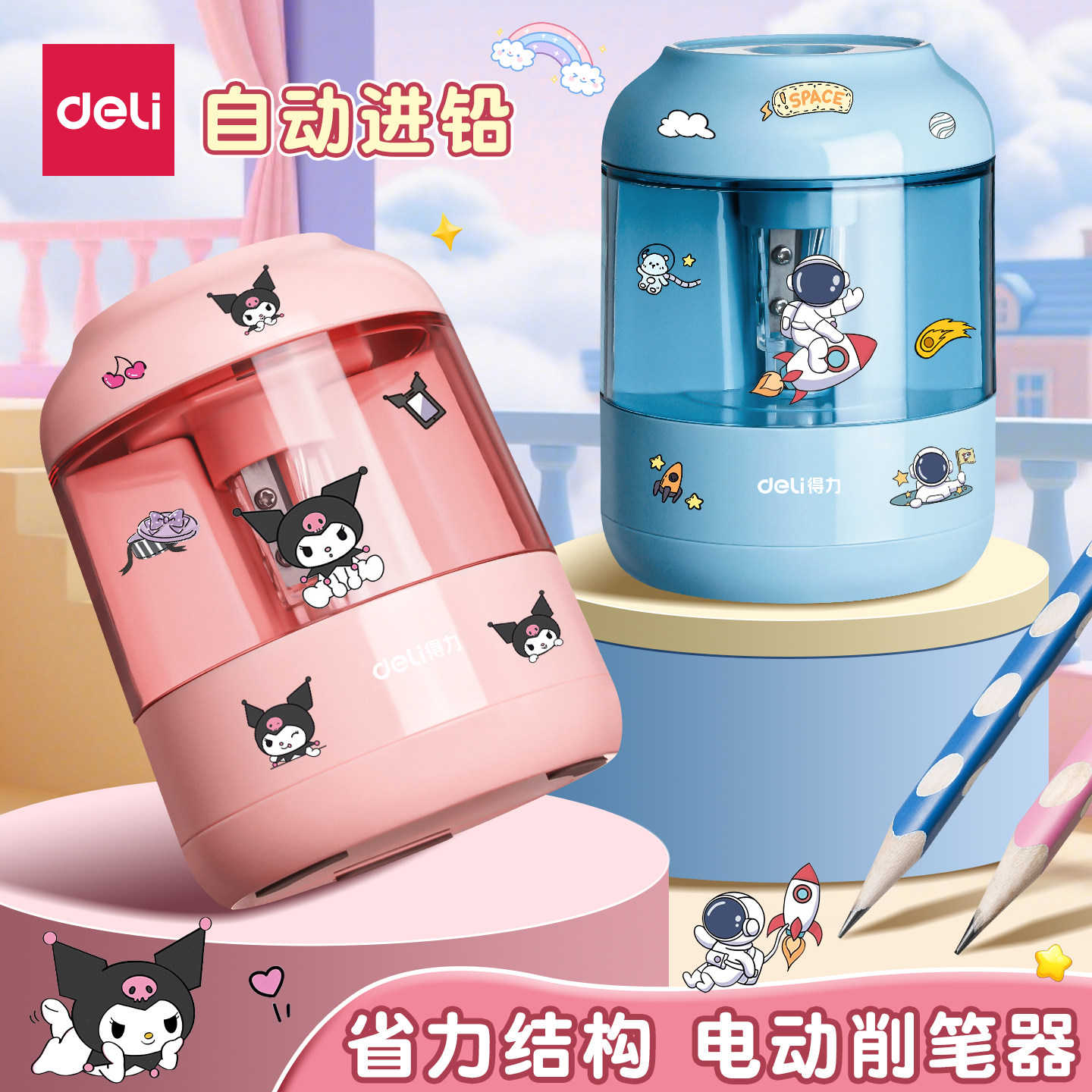 得力电动转笔刀小学生专用自动削笔刀削笔器卷笔刀幼儿园儿童铅笔刀削器削笔机电动文具套装美术刨笔器绞笔机图片