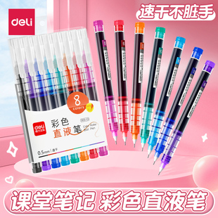 走珠笔速干多色笔彩色划重点彩色水笔手账笔大容量0.5红色蓝色重点标记神器 得力彩色中性笔做笔记专用直液式
