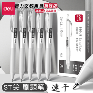 刷题笔速干st头透明考试笔学生用备考高颜值刷题小白笔透明考试笔按动中性笔考研文具0.5黑初中生 得力旗舰店