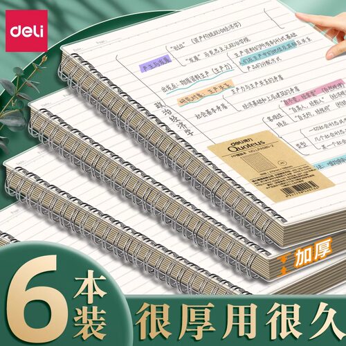 得力线圈本笔记本学生专用