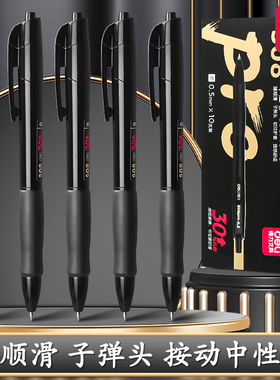 得力按动中性笔S08PRO高颜值大容量0.5子弹头黑笔刷题笔签字笔考试老师学生专用圆珠笔水笔碳素直液笔笔速干