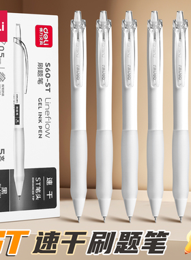 得力按动中性笔st笔黑笔刷题笔速干顺滑高颜值笔芯黑色水笔小学生专用初中生考试碳素签字按压式圆珠笔大容量