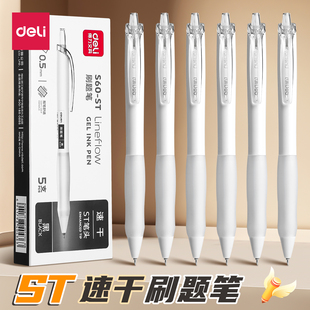 得力按动中性笔st笔黑笔刷题笔速干顺滑高颜值笔芯黑色水笔小学生专用初中生考试碳素签字按压式 圆珠笔大容量