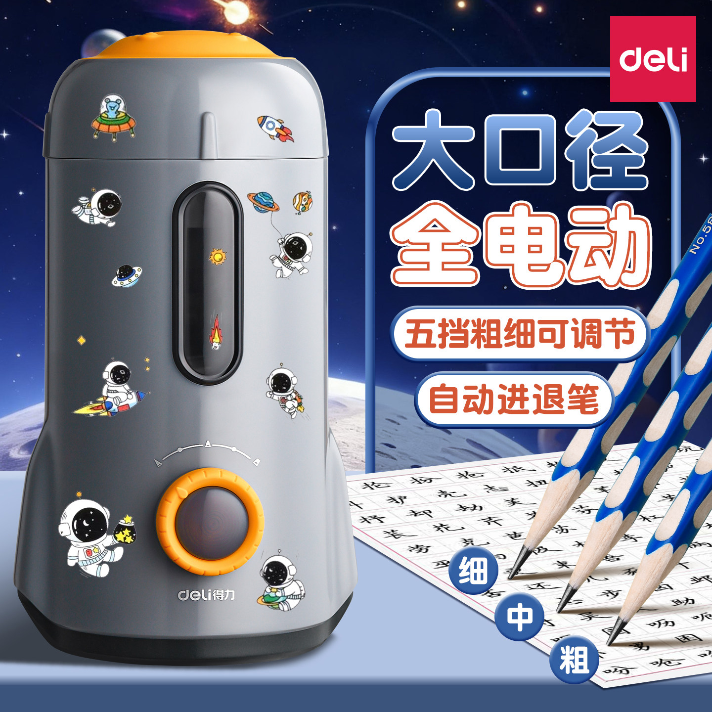 得力全自动削笔机电动削笔器大口径自动卷笔刀充电转笔刀儿童铅笔刨小