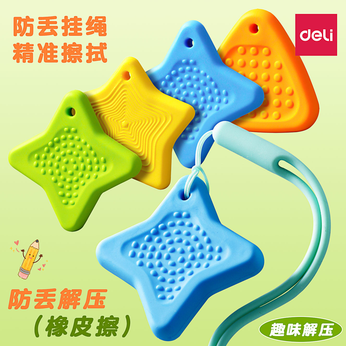 得力防丢感官石橡皮擦无屑超干净小学生专用解压橡皮素描擦字成条一年级多巴胺儿童高颜值像皮ADHD缓解焦虑