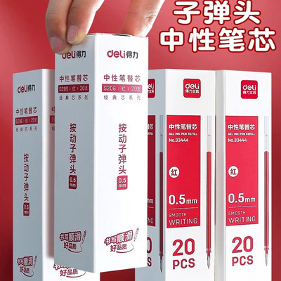 S206红红色笔芯按动式0.5mm