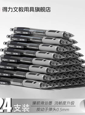 得力中性笔签字笔按动笔学生专用考试红笔碳素黑色按压式速干水笔蓝黑笔墨蓝护士教师红色水性初中生圆珠笔