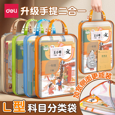 得力L型学科分类科目袋加厚a4文件袋拉链大开口补习袋小学生手提袋作业资料袋书本收纳袋透明网纱试卷收纳袋