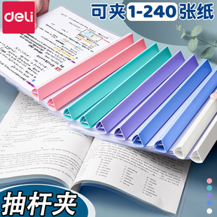 得力学生抽杆夹A4试卷夹马卡龙文件夹拉杆文具透明彩色资料夹大容量包书皮夹子小初高中收纳册学习插页