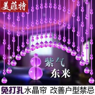 美菲特水晶葫芦紫色红色风水珠帘门帘隔断免打孔挂帘大门卫生间帘