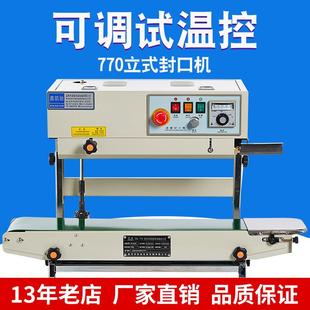 封口机连续封口机铝箔 双丰凯驰770立式 塑料薄膜封口机茶叶