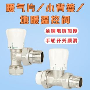 暖气片小背篓地暖管铝塑管4分PPR6分全铜调节角阀开关直阀温控阀