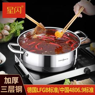 打边炉涮火锅 星闪304不锈钢鸳鸯锅加厚三层钢串串锅一体家用中式