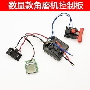 无刷角磨机控制板无线打磨机切割机抛光机充电磨光机手磨机 数显款
