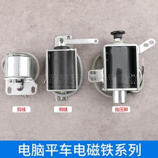 电脑平车工业缝纫机剪线电磁铁自动抬压脚电磁铁倒回缝倒针电磁铁