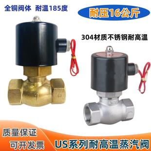 25全铜高温蒸汽阀220V不锈钢4分控制阀 蒸汽电磁阀US