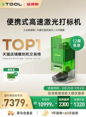 xTool F1 叶雕激光雕刻机全自动小型切割机手持金属打标机【仓】