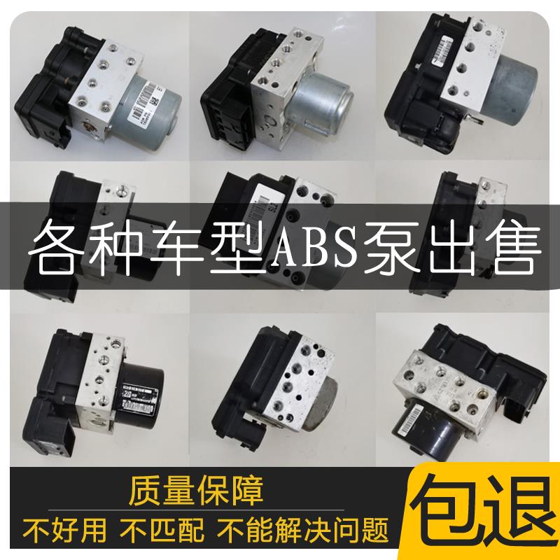 适用于斯柯达昊锐 大众高尔夫6 宝来 速腾 朗逸明锐途安ABS泵总成