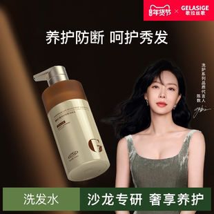歌拉丝歌藏红花养护防断洗发水顺滑改善毛躁官方旗舰店正品