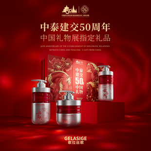 中泰建交礼品】歌拉丝歌GELASIGE鸿运当头马年限定礼盒洗护沐套装