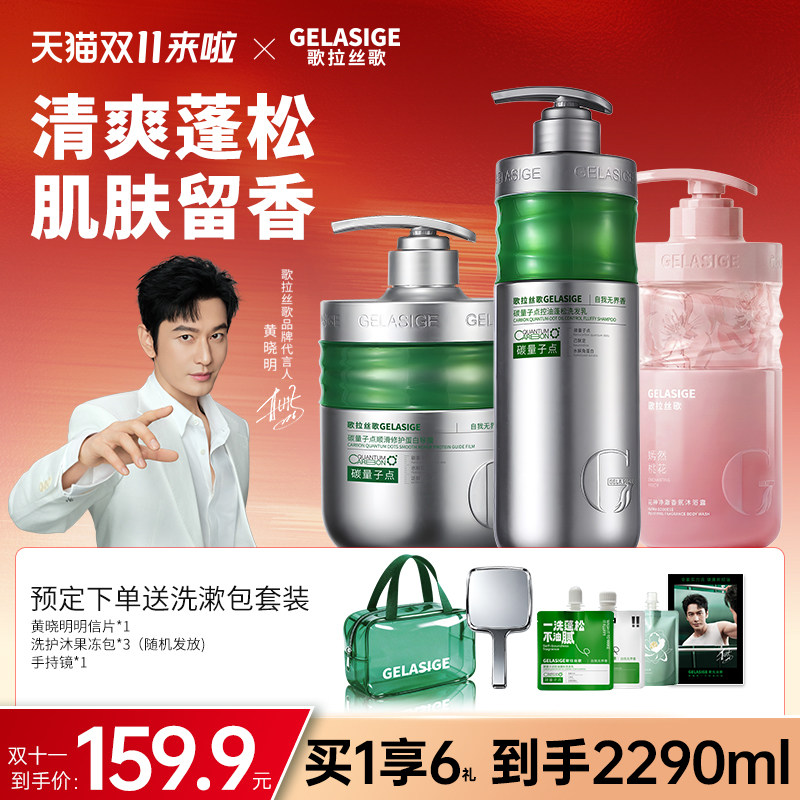 歌拉丝歌碳量子洗发水护发膜持久留香沐浴露套装洗护沐3件套组合
