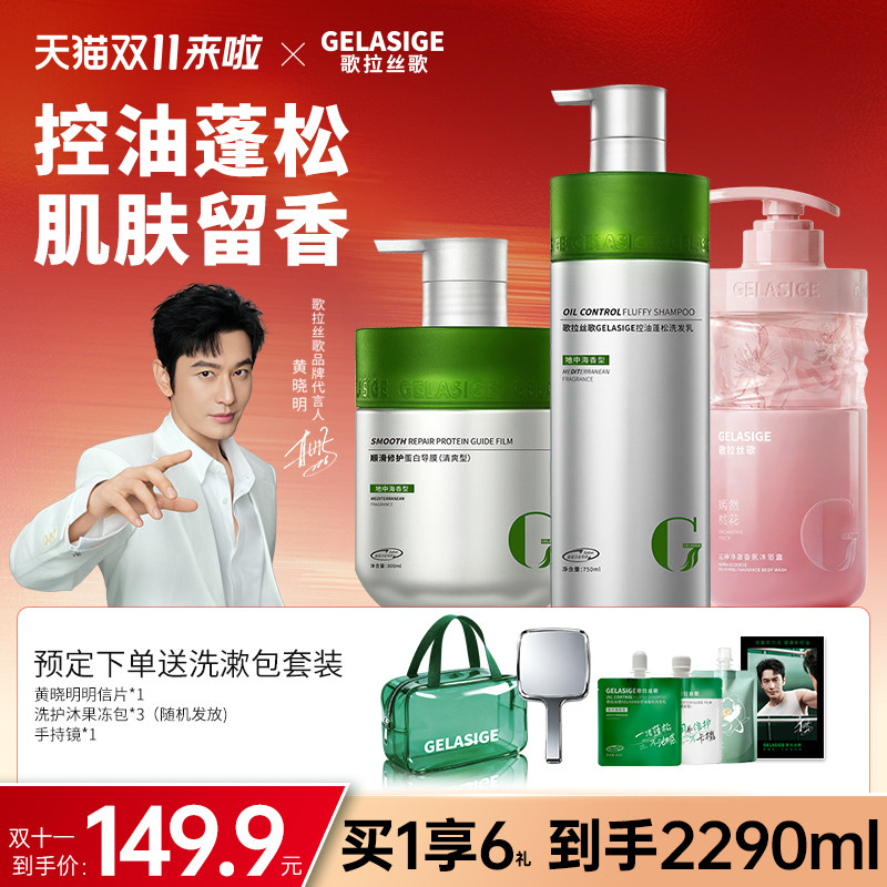 歌拉丝歌沙龙系洗发水护发膜持久留香沐浴露套装洗护沐3件套组合
