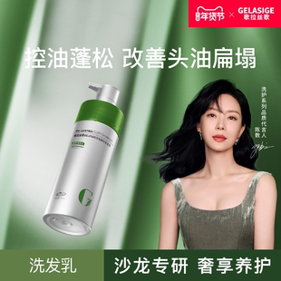 【陈数同款】歌拉丝歌控油蓬松洗发乳750ml男女士洗发水护发正品
