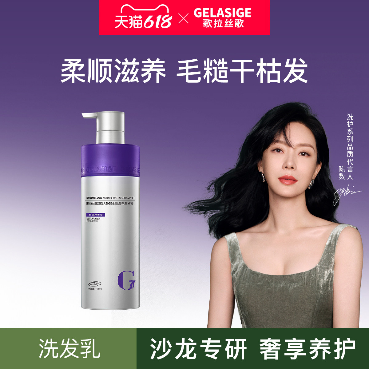 【陈数同款】歌拉丝歌柔顺滋养洗发乳750ml改善毛躁干枯男女顺滑