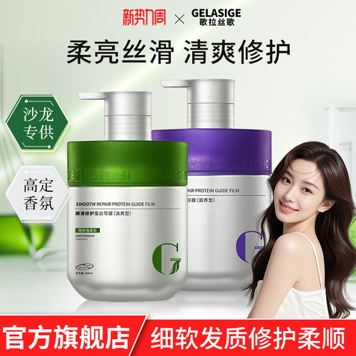 歌拉丝歌顺滑蛋白导膜修护干枯染烫受损发质发膜正品护发素焗油膏