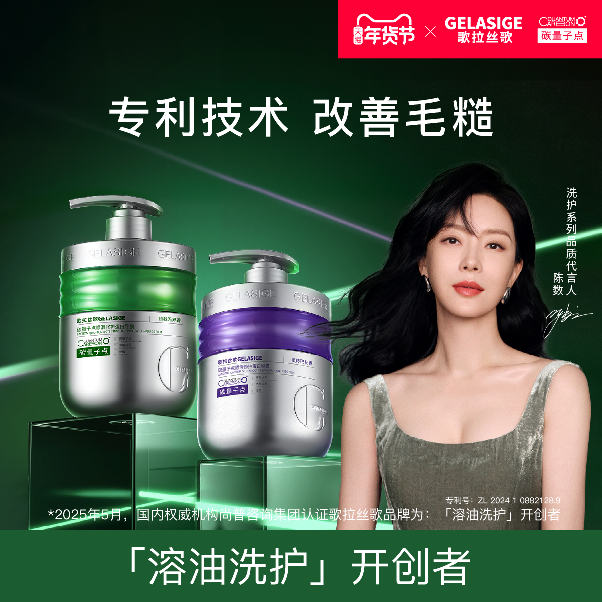 【陈数同款】歌拉丝歌GELASIGE碳量子点顺滑修护蛋白导膜,美发护发/假发,发膜/蒸汽发膜/焗油膏,淘宝优惠券,粉丝福利购,淘宝优惠卷