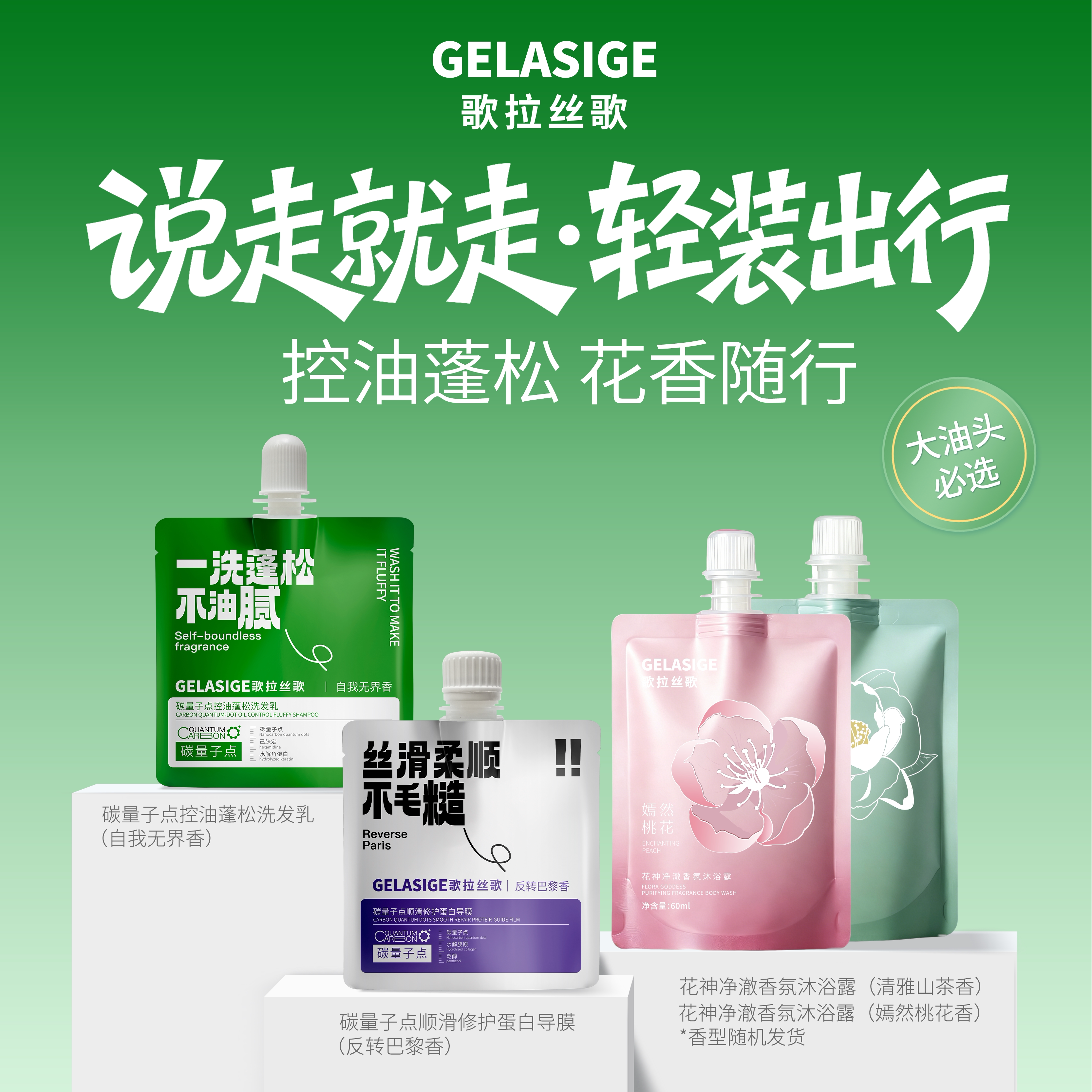 【秒杀价】歌拉丝歌碳量子控油蓬松柔顺去屑洗发乳小样体验装80ml
