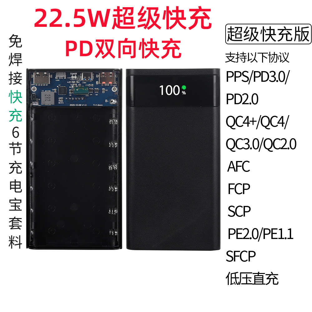 超级快充QC3.0移动电源6节免焊套件料DIY充电宝外壳18650电池盒