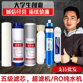 五级10寸净水器过滤芯通用膜纯水机机ROPP超滤家用反渗透全套套装