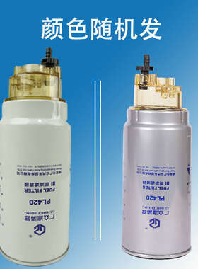 PL420柴油滤芯滤清器解放货车装载机铲车油水分离器612630081335
