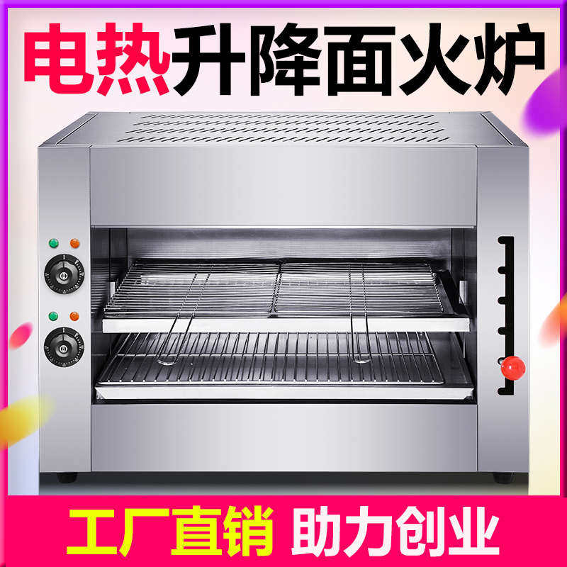 商用电热升降面火炉烤鱼炉日式烤箱生蚝大骨髓烤猪蹄肉串无烟烤机