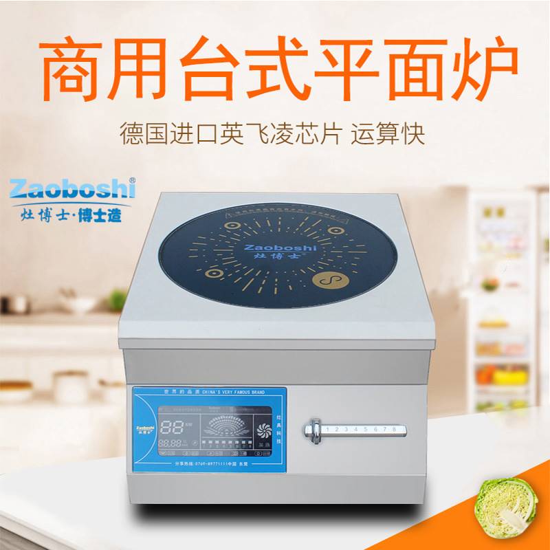 速发台式平面灶炉电 多功能5用电磁炉商-15KW大功率工业电磁炉厨