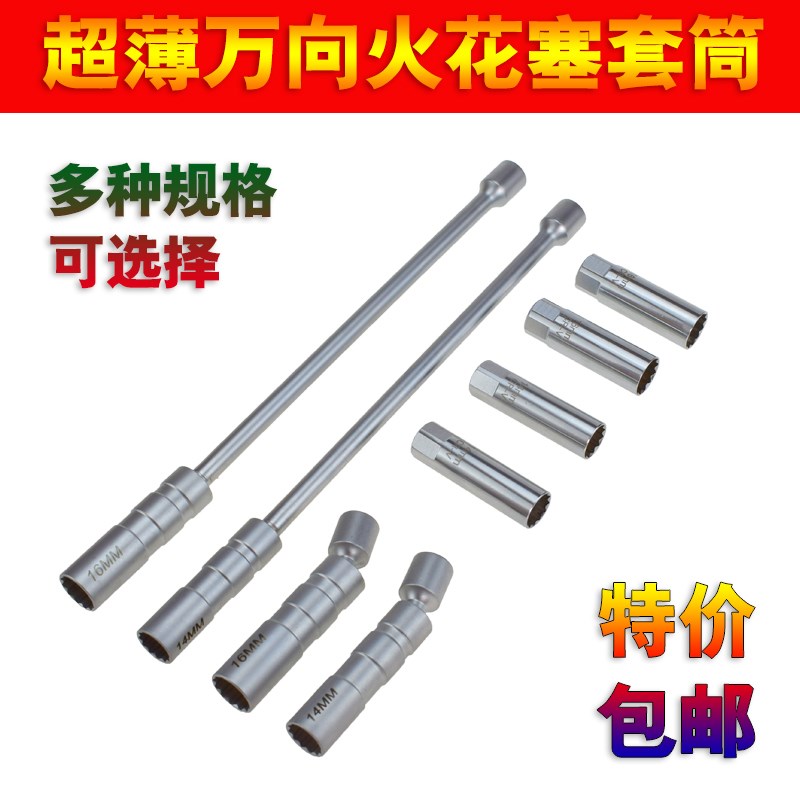 速发塞性火花拆套筒超薄向14mm16mm加长汽车火星塞磁卸工具