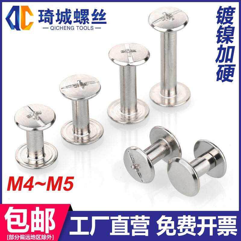 速发帐十对接相册镍本包皮菜谱钉帐镀镍铆镍扣卯一字本镍罗丝